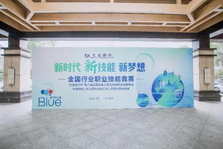 点击看大图  交行助力第八届全国残疾人岗位精英职业技能竞赛成功举办